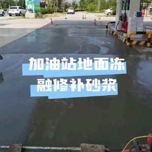 平坝水泥地面快速修复剂